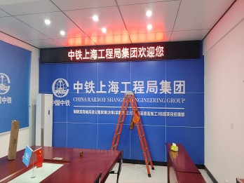 中铁上海工程局