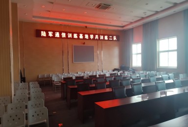 陆军通信训练基地会议室